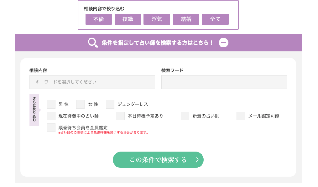電話占いフィールの占い師の検索方法