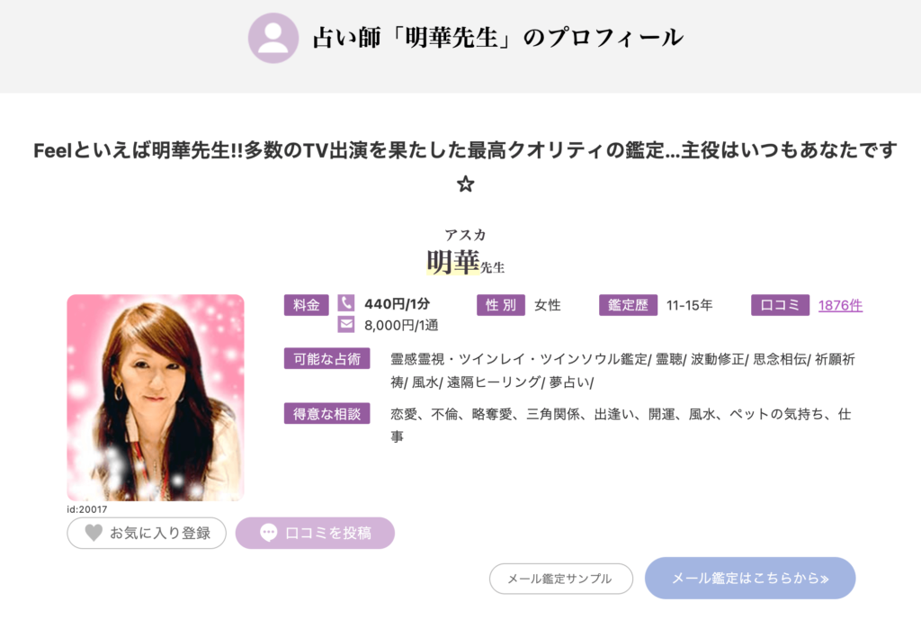 明華(あすか)先生