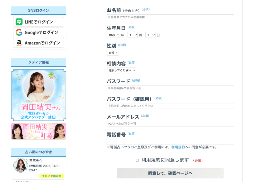 電話占いセラ_手順01